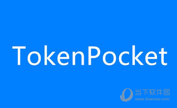 tokenpocket提现、tokenpocket钱包挖矿