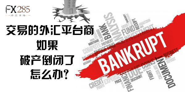 炒外汇哪个平台最正规、炒外汇被骗可以找推荐人赔吗