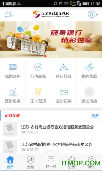 下载农商银行、下载农商银行手机银行app并安装下载农村信用社