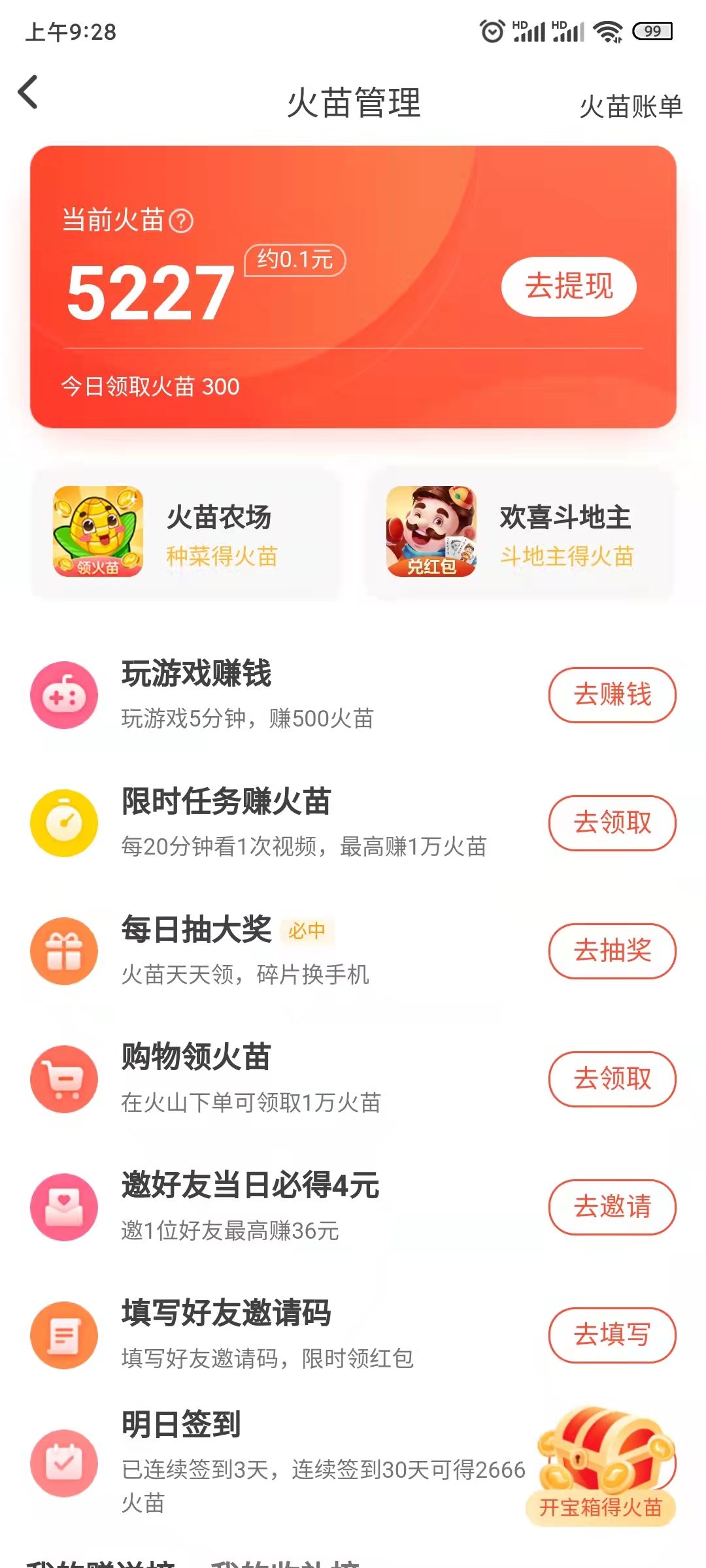 下载抖音极速版送大鹅是诈下载吗、抖音极速版免费领华为手机是真的吗