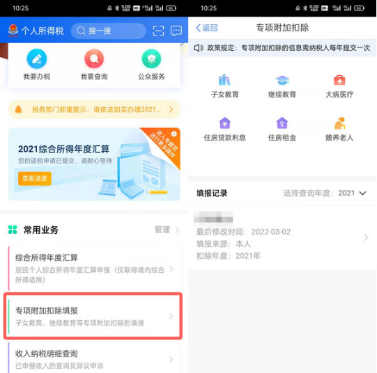 下载个人所得税的步骤、个人所得税app怎么下
