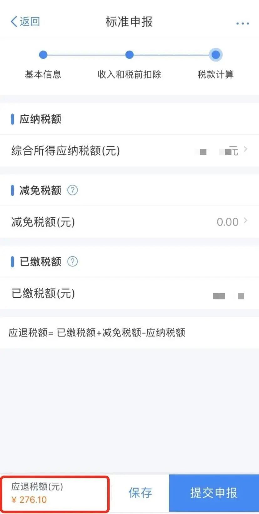 下载个人所得税的步骤、个人所得税app怎么下