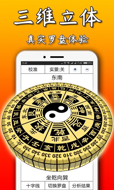 下载个罗盘手机罗盘、下载一个完整罗盘软件在手机上使用