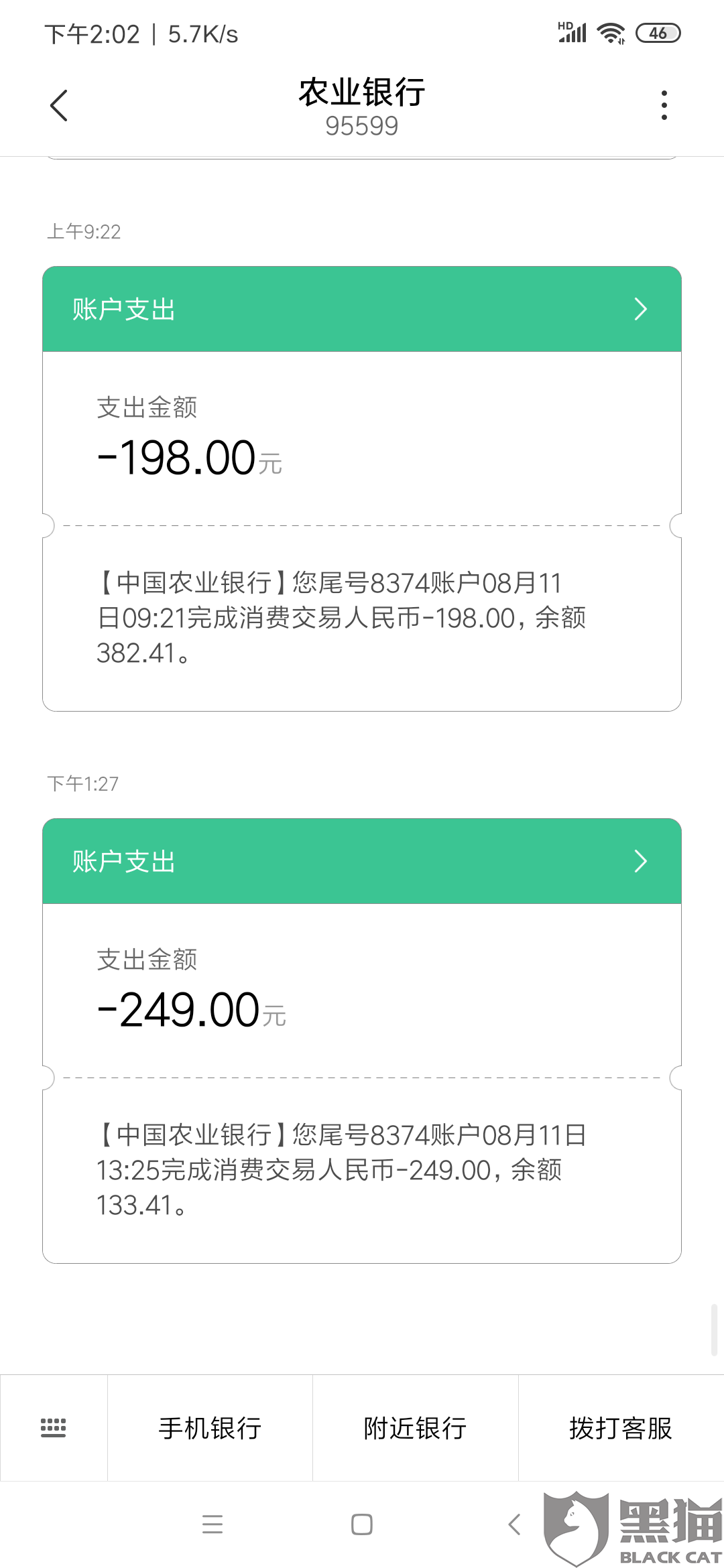 银钱包投诉电话是多少、银钱包pos人工服务电话