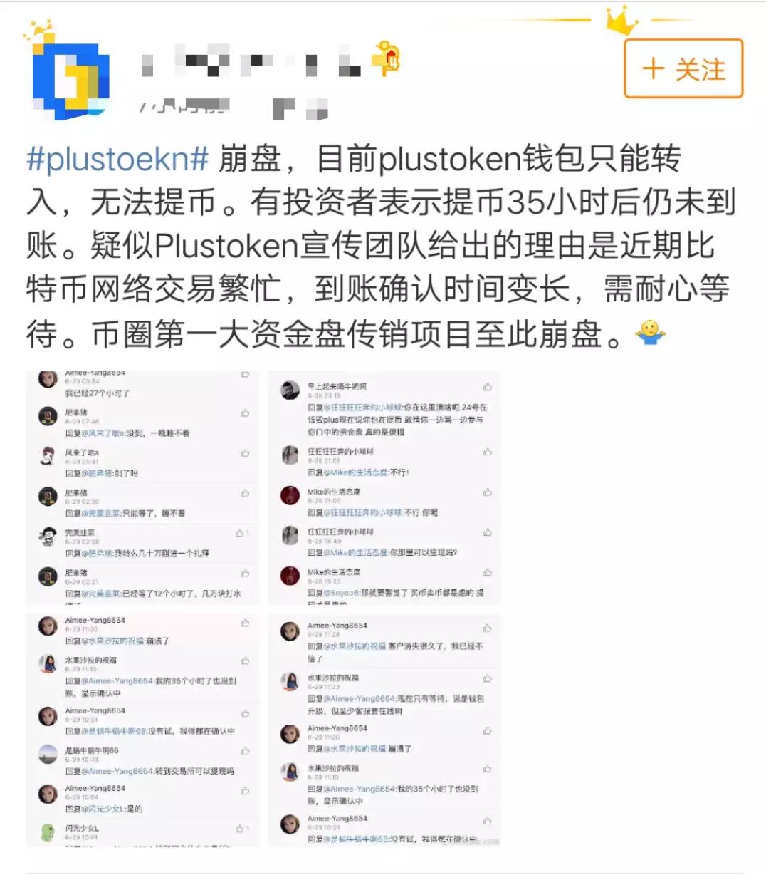 plustoken怎么样了、plus token现在怎么样