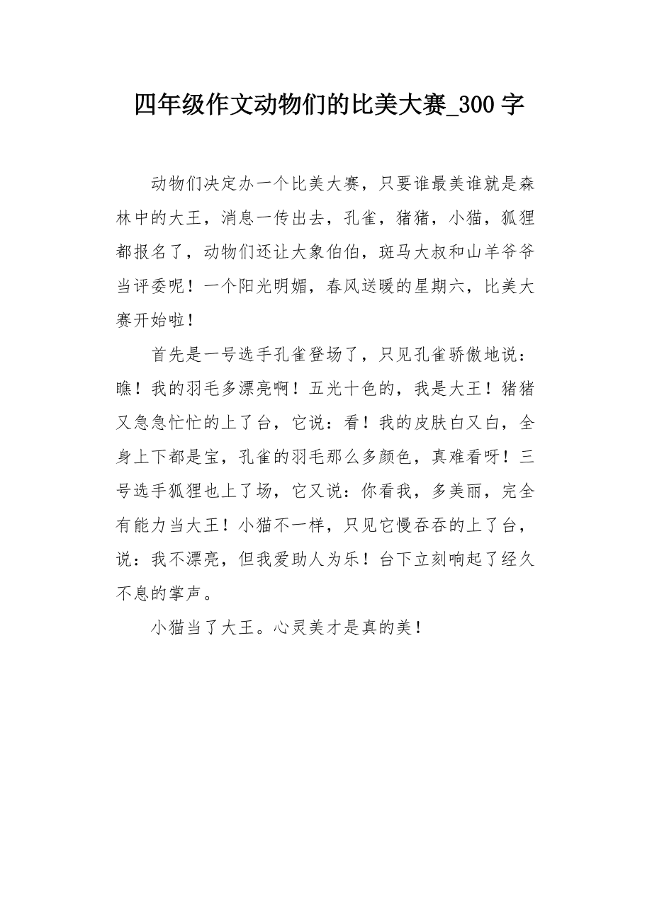 小狐狸在学校作文300字怎么写、小狐狸在学校作文300字怎么写的