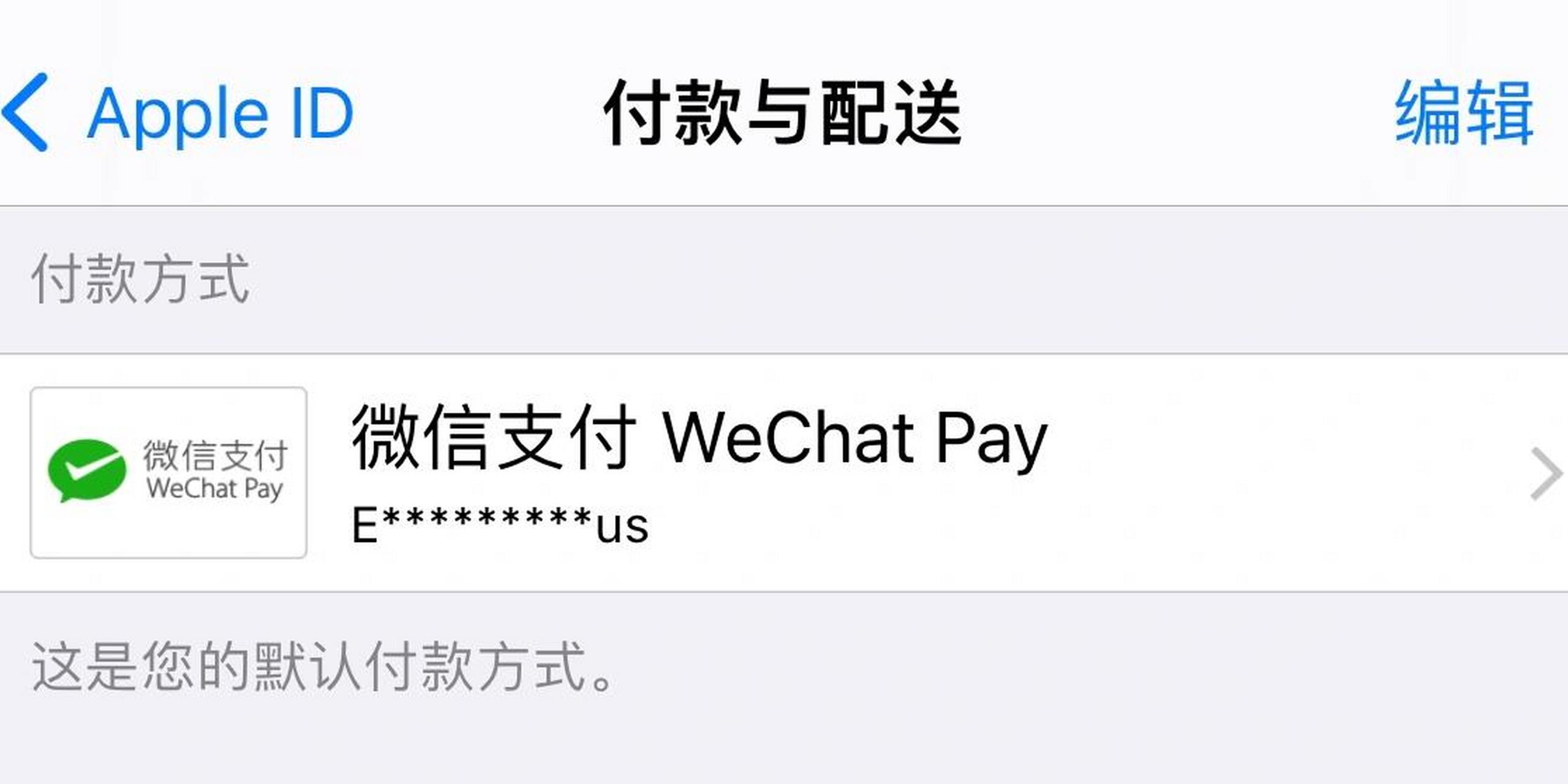 苹果不能下载app,说绑定的微信支付无效、苹果不能下载app,说绑定的微信支付无效怎么办
