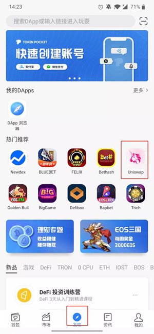 TokenPocket怎么买币、tokenpocket钱包的币怎么卖