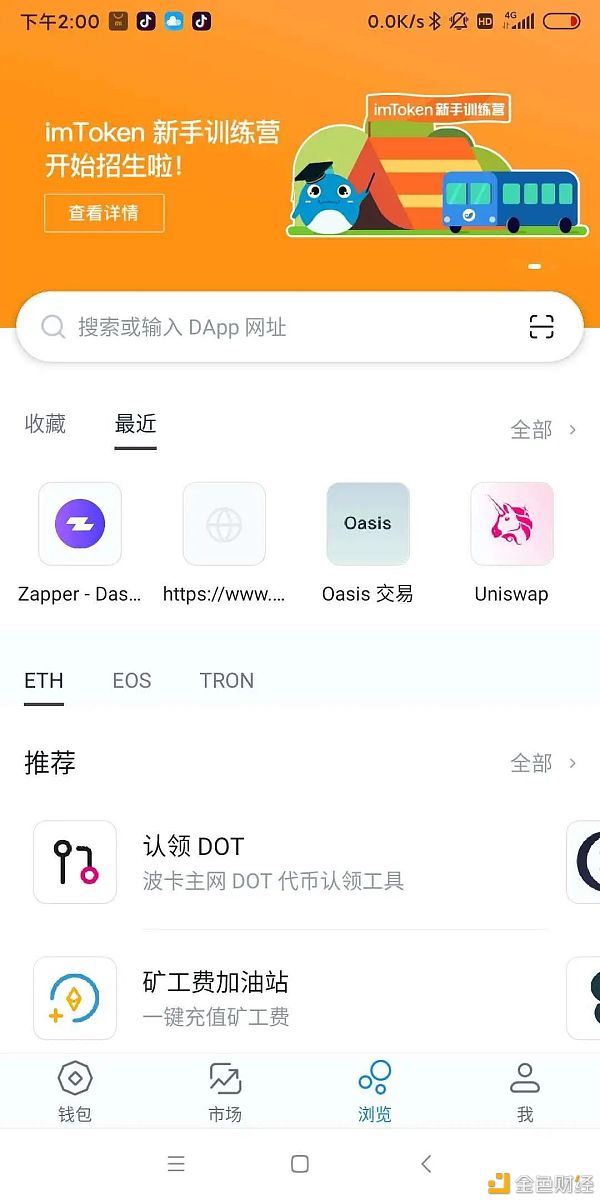 imtoken授权dapp盗币、imtoken钱包授权uniswap会被盗币