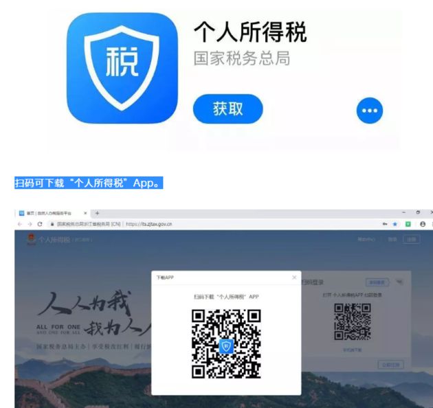 下载个人所得税app免费下载安装下载在手机桌面的简单介绍