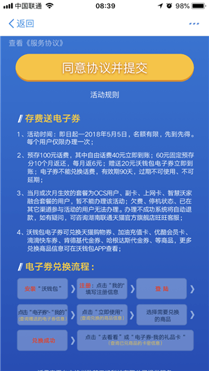 关于中国联通沃钱包app下载安装的信息