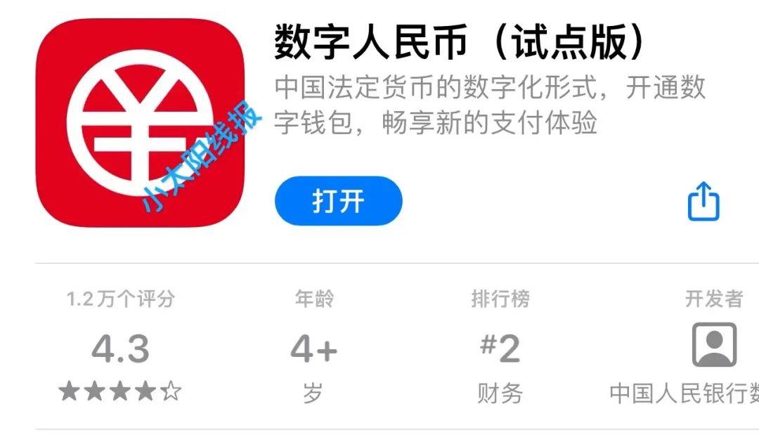 数字人民币红包ios怎么领取、数字人民币 app iphone