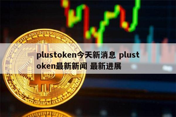 token被劫持了怎么办、token被劫持如何保证安全性