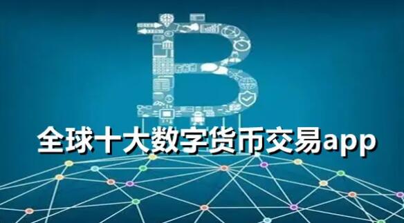 世界货币平台有哪些、世界货币平台有哪些公司