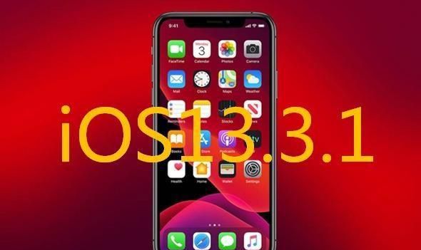 ios13.3.1、ios1331是什么时候发布的