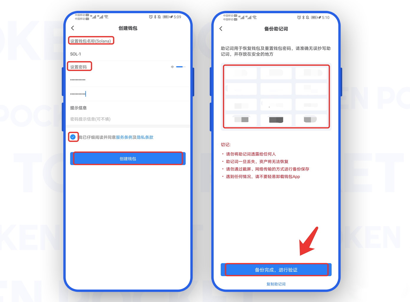 tokenpocket密码、tokenpocket钱包教程