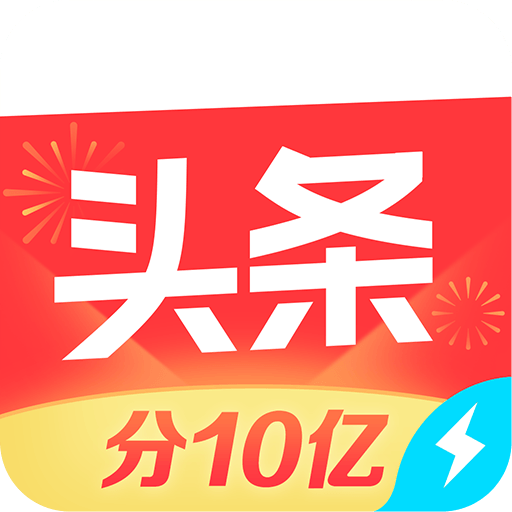 下载百度极速版、下载百度极速版真的能领红包吗