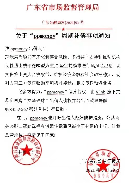 ppmoney最新进展、ppmoney最新官方消息2020