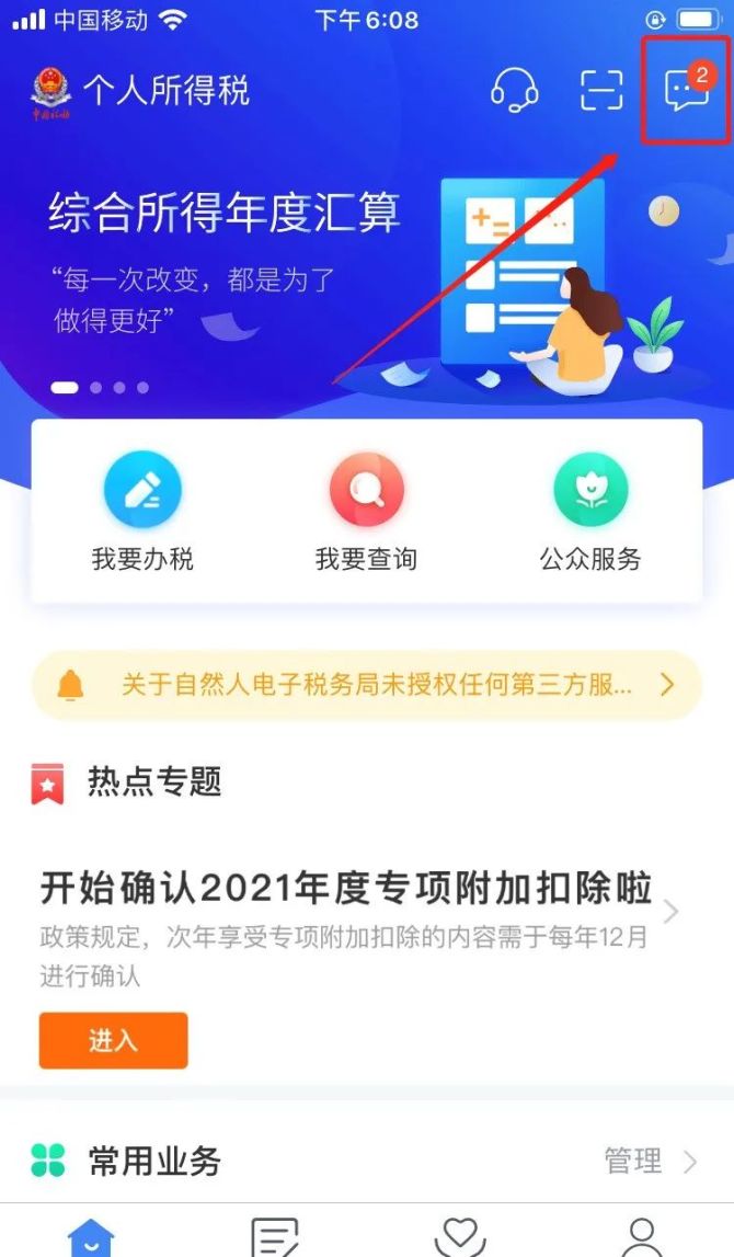 下载个人所得税app并安装手机版、个人所得税app下载2024年退税