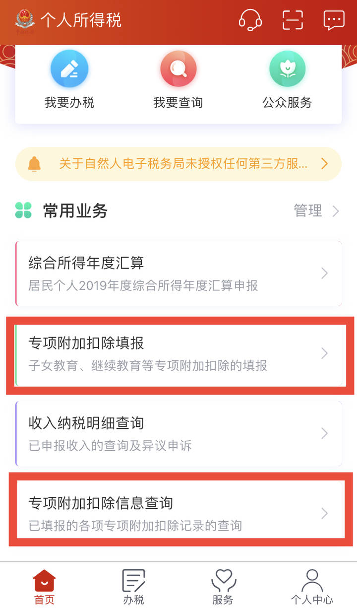 下载个人所得税app、下载个人所得税app到桌面