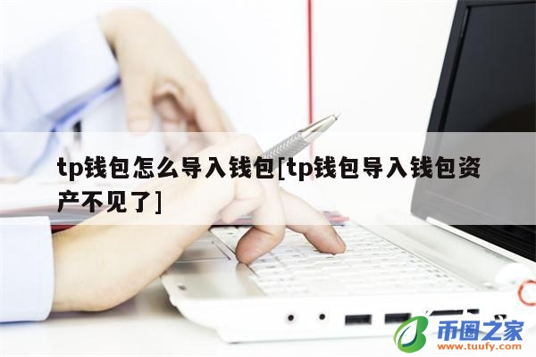 tp钱包倒闭了、TP钱包倒闭了吗