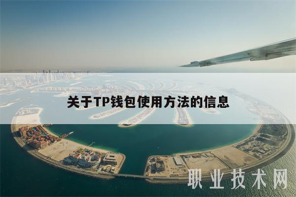 tp钱包中国、tp钱包中国安卓版