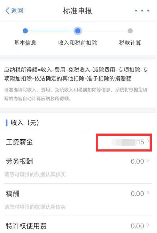 个人所得税app、个人所得税app下载官方免费下载安装