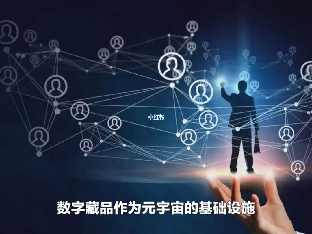 元宇宙数字藏品交易平台、元宇宙数字藏品交易平台有哪些