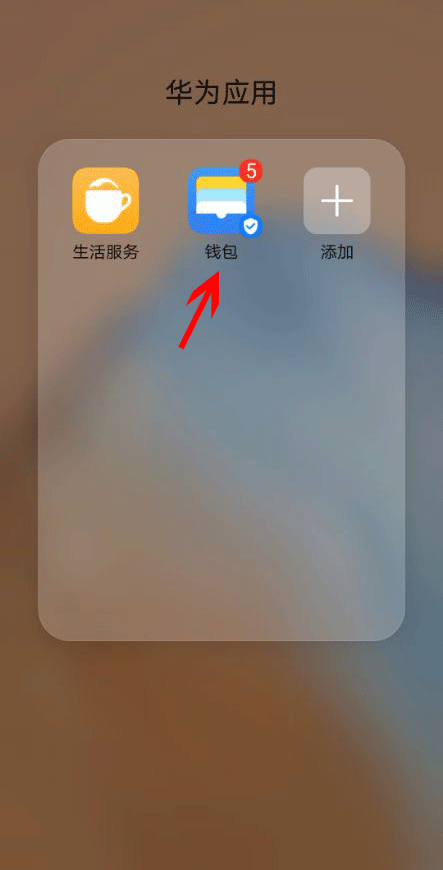 华为钱包使用方法的视频、华为钱包使用方法的视频怎么下载