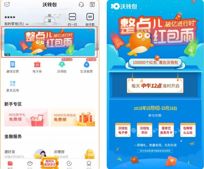 沃钱包网站、沃钱包app