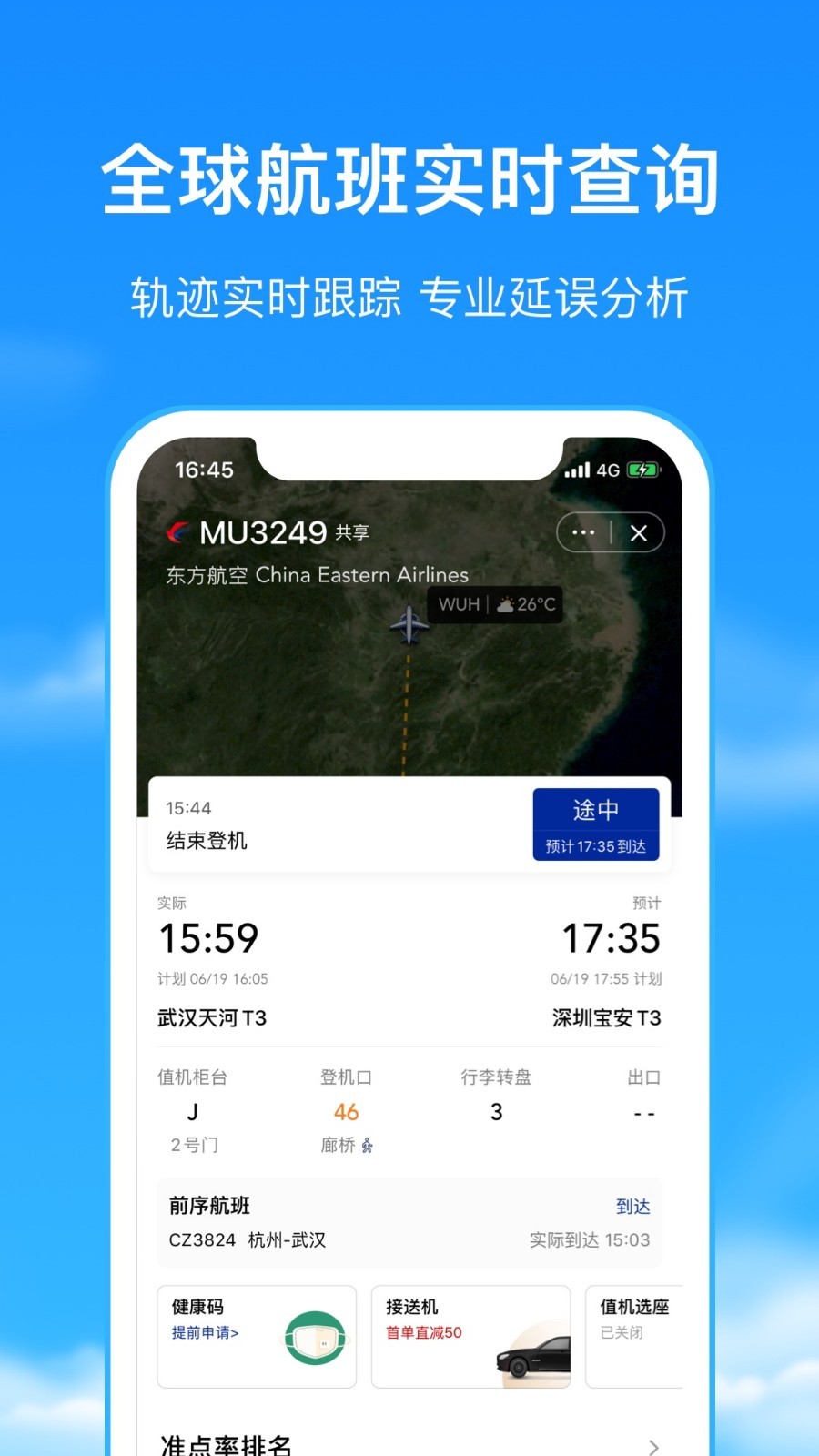 飞机app安卓版官网下载的简单介绍