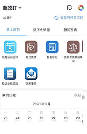苹果为什么下载不了浙政钉、iphone不能下载浙政钉