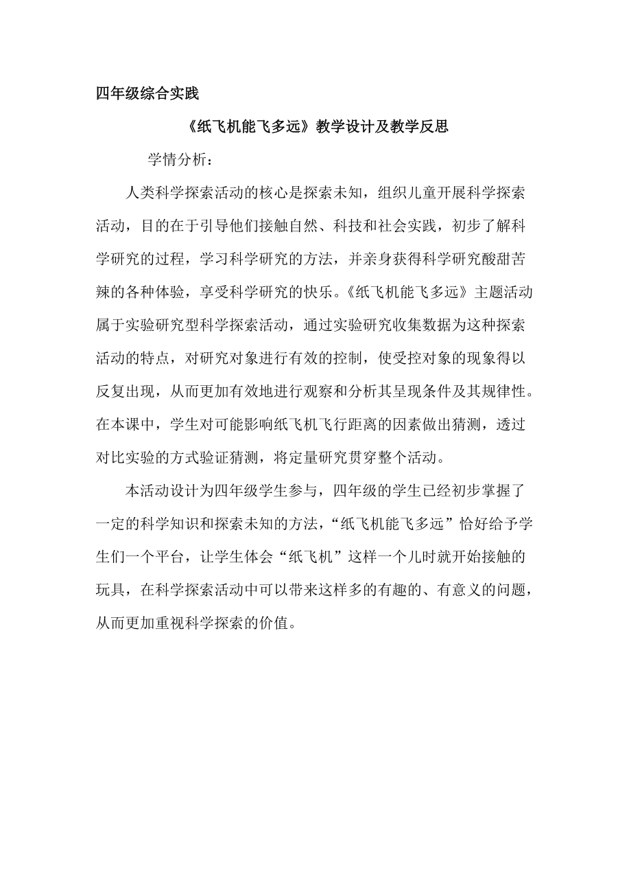 纸飞机导入教案、纸飞机教案设计意图