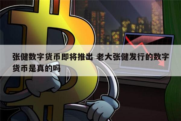 央行推行数字货币、央行推行数字货币的机遇