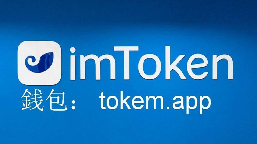 imtoken安卓下载官网、imtoken安卓下载官网钱包