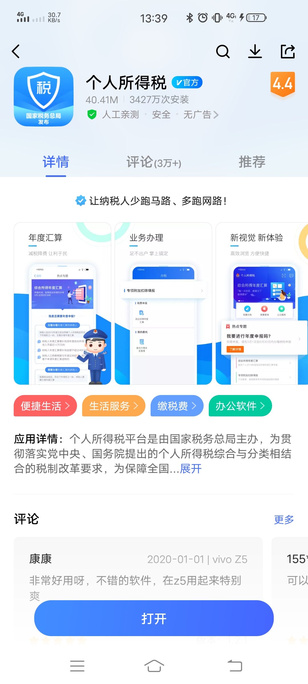下载个人所得税app免费下载安装有反吗的简单介绍