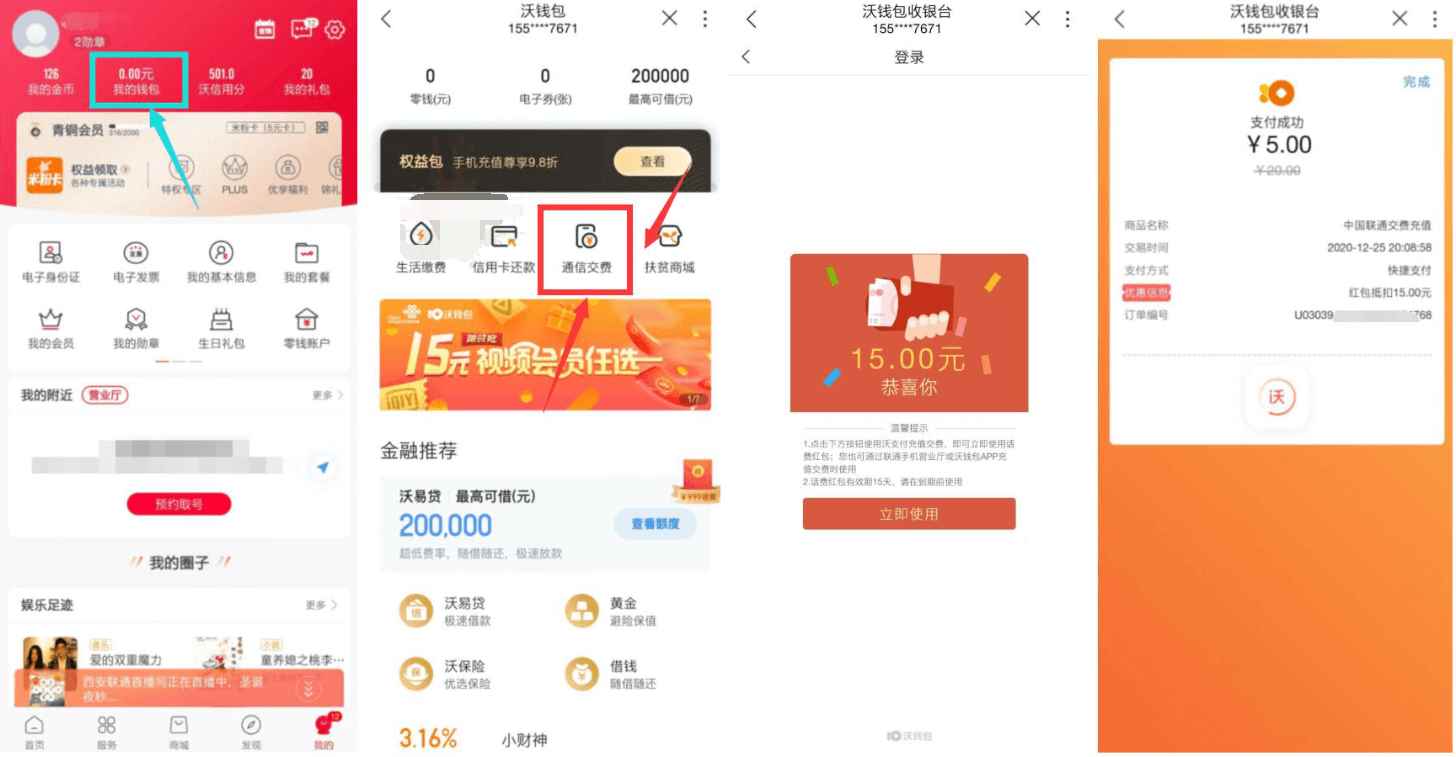 沃钱包新户、沃钱包怎样使用