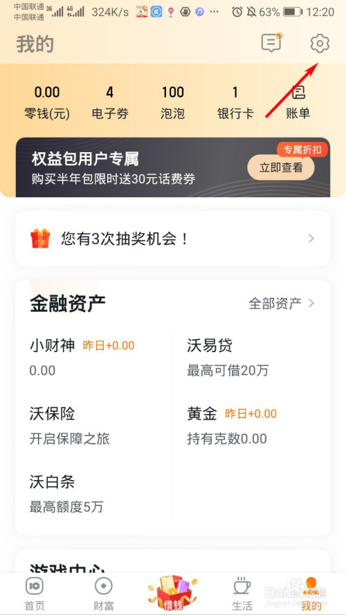 沃钱包新户、沃钱包怎样使用