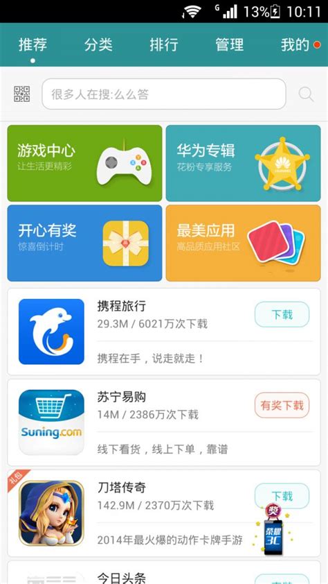 应用商店app下载官方、应用商店app下载官方多聊