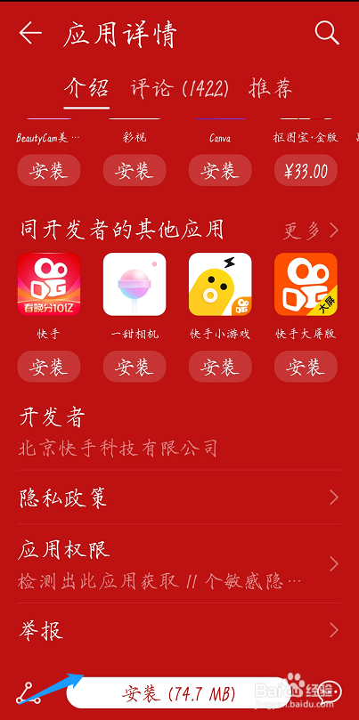 下载快手、下载快手激素版