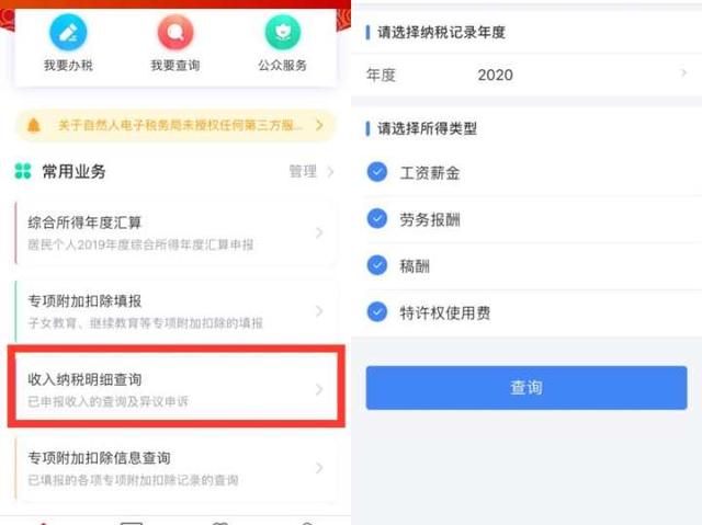 下载个人所得税app、下载个人所得税app最新版