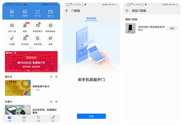 钱包app门禁卡、钱包app门禁卡怎么关闭