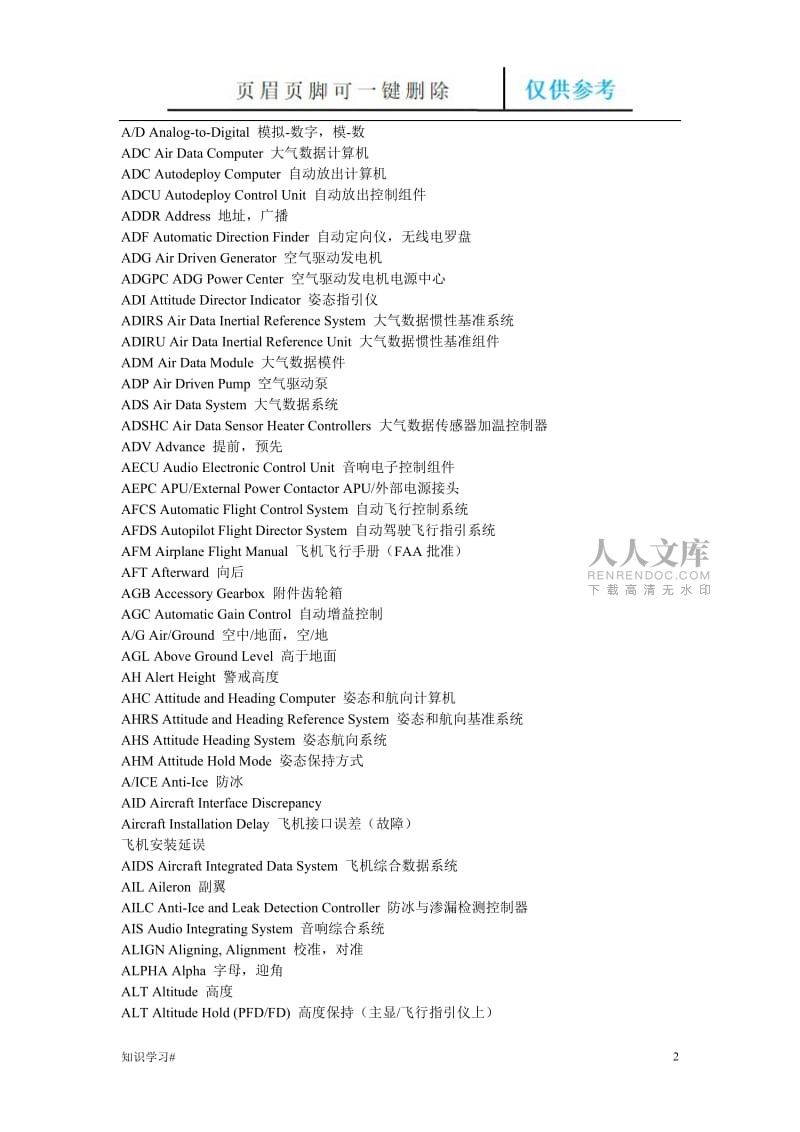 飞机软件英文名字是什么、飞机软件英文名字是什么意思