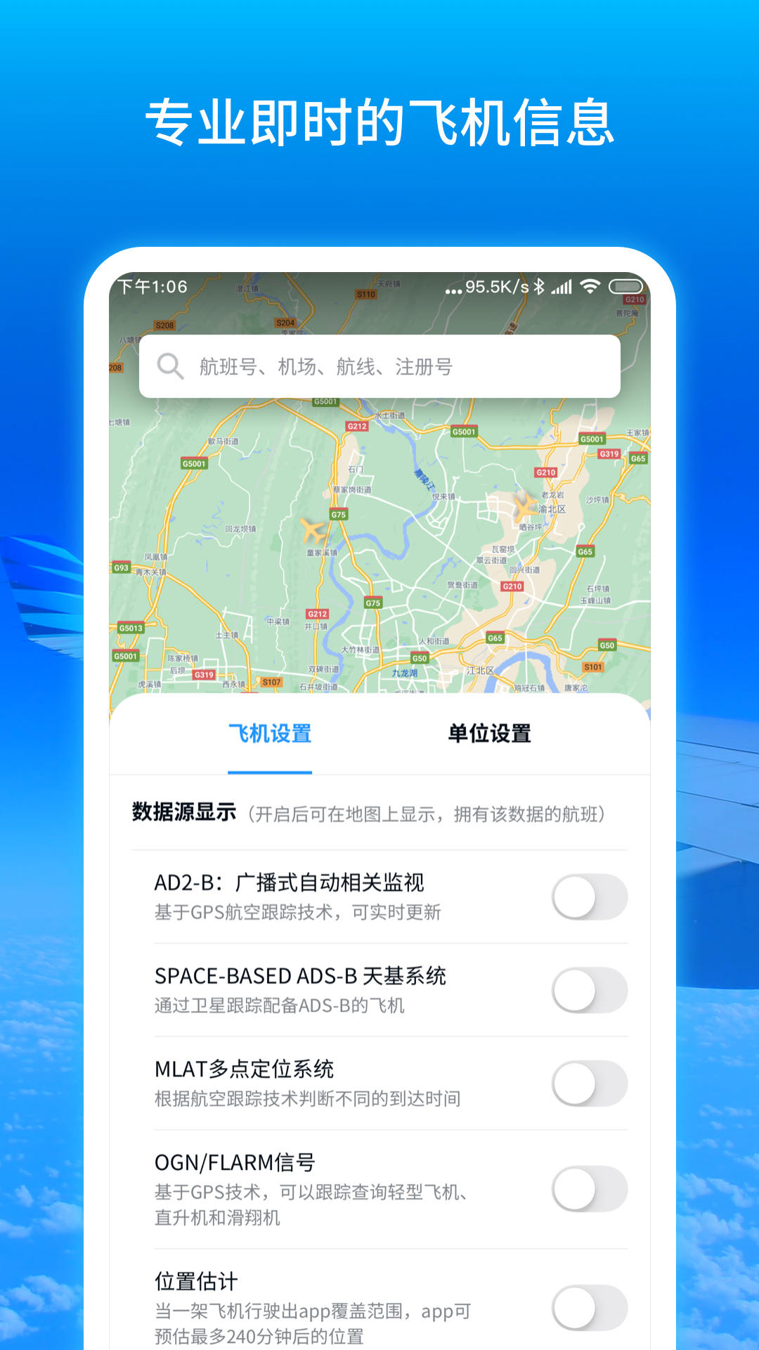 包含飞机聊天APP下载的词条