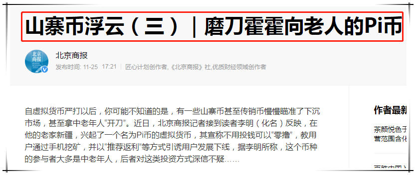 pi币值钱嘛、pi币到底值不值钱