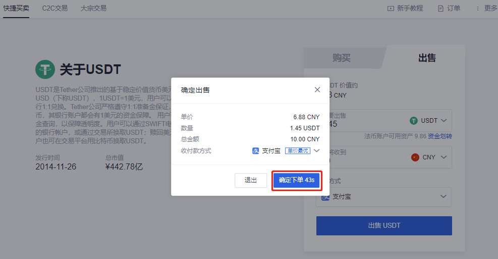 usdt怎么换成人民币提现、usdt怎么换人民币操作教程