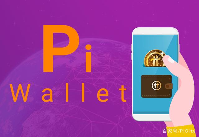 pi钱包事件、pi钱包官网下载