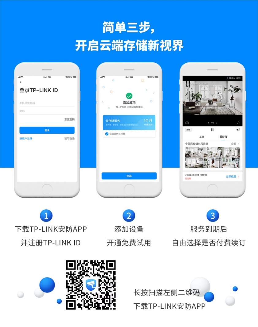 tp-link监控app下载、tplink监控用什么app