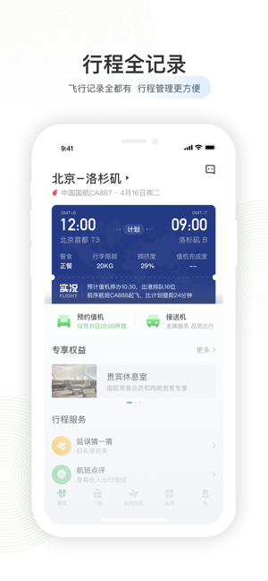 飞机中文版app下载、飞机官方下载安卓中文版