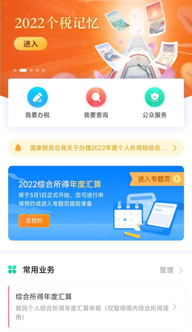 下载个人所得税app最新版、下载个人所得税app最新版本并安装